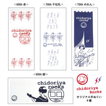 画像をギャラリービューアに読み込む, chidoriya Rocks オリジナル手ぬぐい