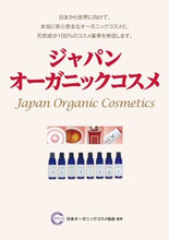 画像をギャラリービューアに読み込む, ジャパン・ オーガニックコスメ
