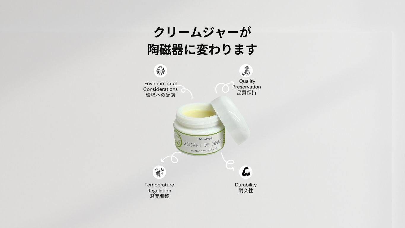 プラスティックから陶磁器のジャーに変更します！