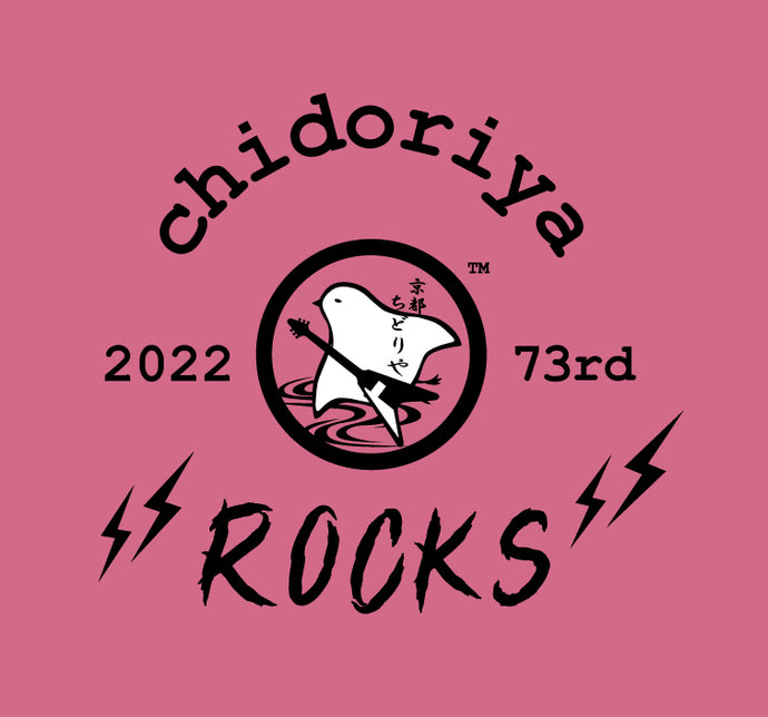 ついに、12月21日開催の　chidoriya Rocks ~74th Anniversary~2023 出演者第一弾発表です！！