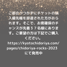 画像をギャラリービューアに読み込む, chidoriya Rocks 74th Anniversary 2023 購入優先権当選者様用チケット

