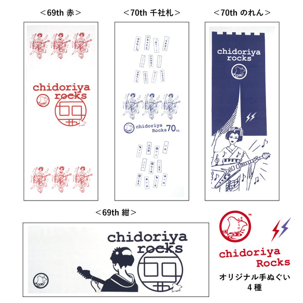 chidoriya Rocks オリジナル手ぬぐい　