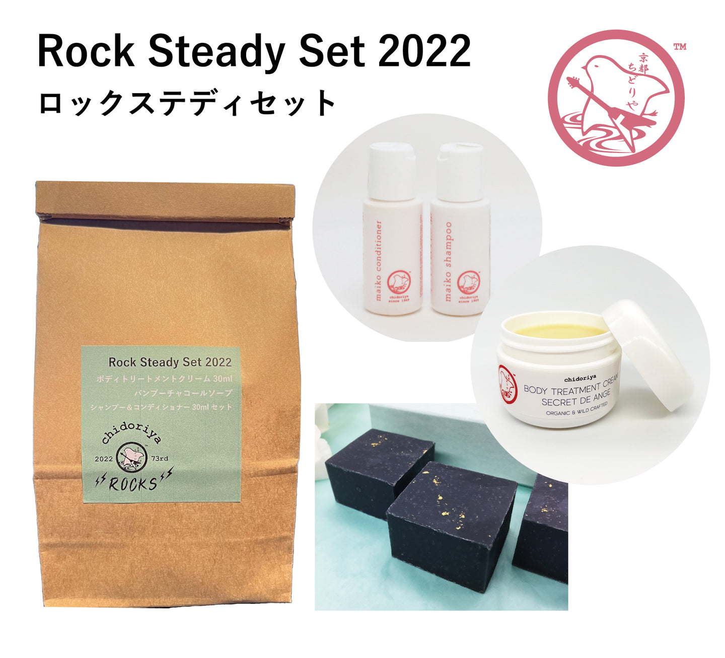 chidoriya Rocks Rock Steady Set 2022
